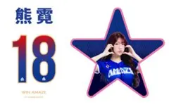 2026　WBC 18 熊霓 ション・ニー応援　80cm両面ロングクッション 2026年最新】18熊霓、の人気アイテム - メルカリ