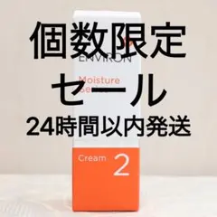 エンビロン ENVIRON　モイスチャークリーム2 60mlのサムネイル