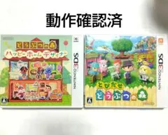 【動作確認済】 どうぶつの森 どうぶつの森ハッピーホームデザイナー 2点セット