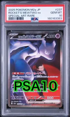 2026年最新】ミュウツーex psa10の人気アイテム - メルカリ
