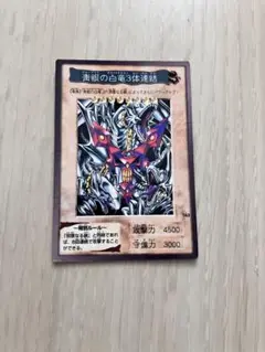 ブルーアイズ　ホワイトドラゴン　3体連結　美品 Amazon.co.jp: 青眼の白龍(ブルーアイズホワイトドラゴン)三体