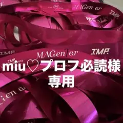 miu♡プロフ必読様専用