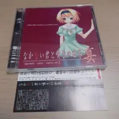 なかない君と嘆きの世界 宴 同人 イメージ CD ひぐらしのなく頃に