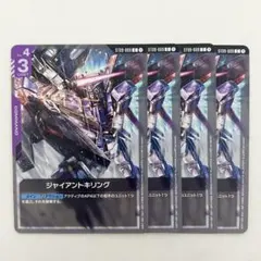 ガンダムカード　ジャイアントキリング　C 4枚　ディズニーイグニッション