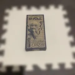 トイズワークスコレクションにいてんご セイバー フィギュア