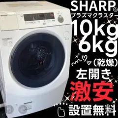 443 SHARP ドラム式洗濯機 10キロ 左開き 乾燥 中古 設置無料 安い