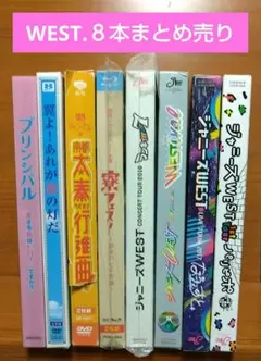 ジャニーズWEST LIVE&ドラマ DVD&Blu-rayまとめ売り