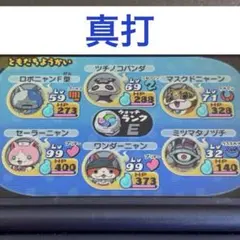 妖怪ウォッチ 2 真打 3DS ソフト 113