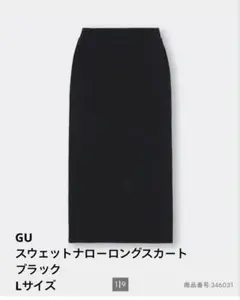 GU スウェットナローロングスカート　黒　ブラック　Lサイズ　ジーユー