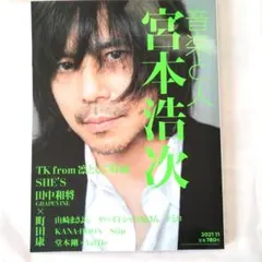 純烈 小田井涼平 仮面ライダー写真集 - メルカリ