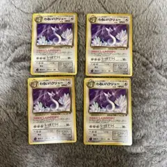 【旧裏】わるいハクリュー LV.28 No.148◆ しんかのひかり ロケット団