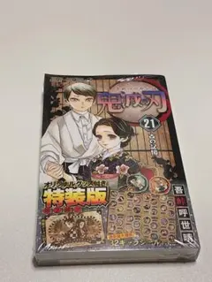 2025年最新】鬼滅の刃 21巻 シール付き特装版 の人気アイテム