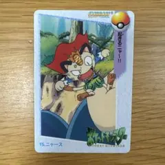 ポケモン カードダス アニメコレクション 15 ニャース