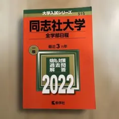 赤本 学習参考書