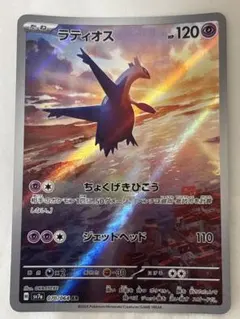 ラティオス AR