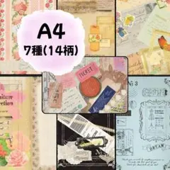【10/31まで限定値下げ】オリジナルデザインペーパーA4サイズ ７種14柄