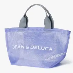 新品♪ディーン＆デルーカメッシュトートバッグS エコバッグ ライラック青紫グレー