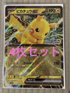 【イベント限定】4枚setポケモンスタンプラリー2025ピカチュウジャンボカード