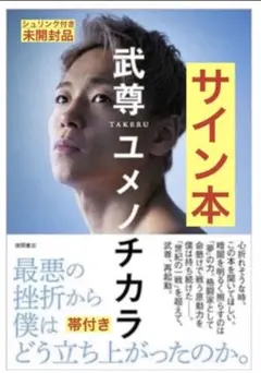 2026年最新】武尊サインの人気アイテム - メルカリ