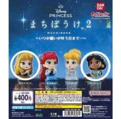 ディズニープリンセス まちぼうけ2 ジャスミン ブライアローズ 2体セット