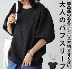antiqua 大人のパフスリーブトップス ブラック 半袖 完売品のサムネイル