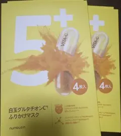 ナンバーズイン 5番 白玉グルタチオンC ふりかけマスク（4枚入）新品未開封