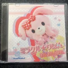 ミラクル☆りぼん ぼんぼんりぼん - メルカリ
