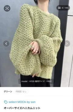 select MOCA by son / オーバーサイズハニカムニットのサムネイル