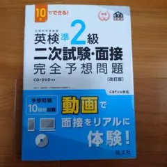 英検準2級二次試験・面接完全予想問題 : 10日でできる!