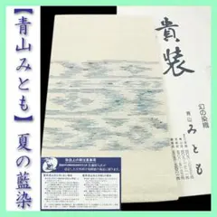 本袋帯【龍村光峯】三代目龍村平蔵 龍村美術織物 叡山一幅 正絹 白色