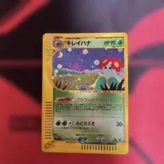 キレイハナ ☆ ポケモンカードe「拡張パック第3弾 海からの風」 キラ