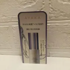 AYAKA ブライト エンパワリング アミュレット セラム 30mL ちふれのサムネイル