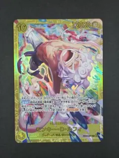 ワンピースカード　モンキー・D・ルフィ　SEC　エッグヘッドクライシス