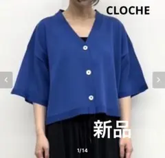 今季！新品　タグ付きCLOCHE vカーディガン　ブルーのサムネイル
