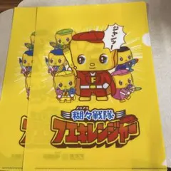 フエキくん クリアファイル 糊々戦隊フエキレンジャー 2枚セットのサムネイル
