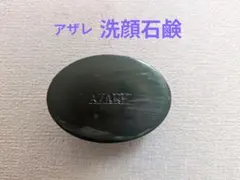 アザレ 洗顔石鹸（2個セット） - メルカリ