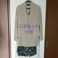 レディーススーツ　ジャケット　セットアップ11号