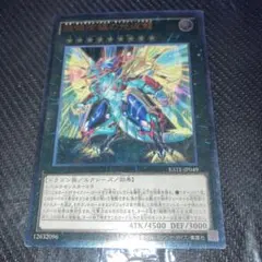 遊戯王 超銀河眼の光波龍 レリーフ RATE-JP049 - メルカリ