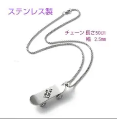 男女兼用 オールステンレス ネックレス スケートボード
