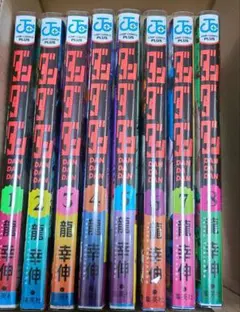 ダンダダン 8巻セット