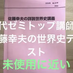2025年最新】佐藤幸夫の人気アイテム - メルカリ