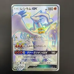 2026年最新】レシラムgx ssrの人気アイテム - メルカリ
