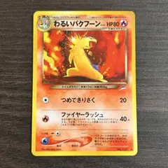 ポケモンカードe マグマラシ トレーナーズマガジンプロモカード 008/T
