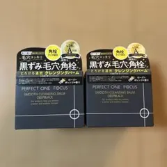 PERFECT ONE FOCUSスムースクレンジングバームディープブラック×2
