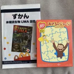 ハッピーセット　ずかんとパズル