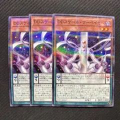 2026年最新】DDスケール・サーベイヤー ノーマルの人気アイテム