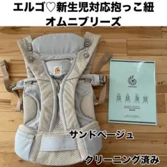 2026年最新】エルゴベビー オムニブリーズ サンドベージュの人気