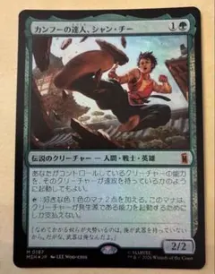 2026年最新】mtg カンフーの達人、シャン・チー の人気アイテム - メルカリ