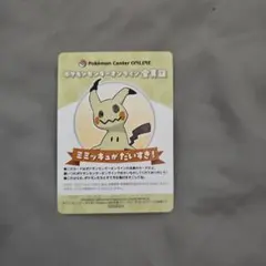 B賞　ミミッキュ　ポケモンセンターオンライン会員証