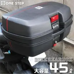 バイク用リアボックス 45L 黒 トップケース バイクボックスB2336
